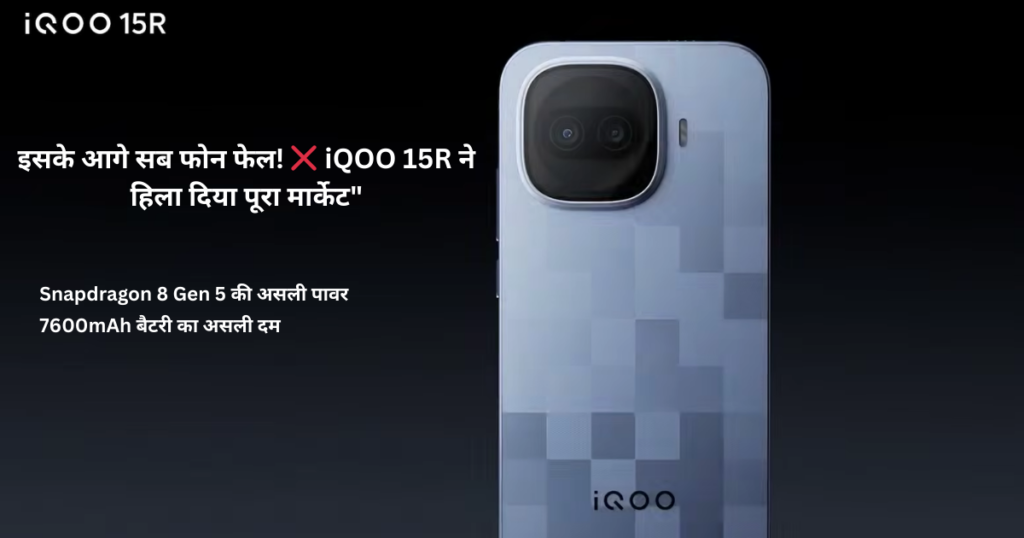 iqoo 15r