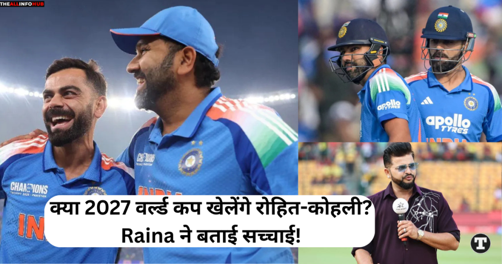 रोहित & कोहली खेल सकते हैं 2027 वर्ल्ड कप